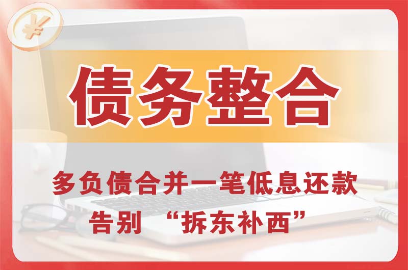 东宁县债务整合